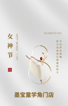 少儿书法抢购单品抢购女神节活动配图海报