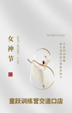 少儿体育抢购单品抢购女神节活动配图海报