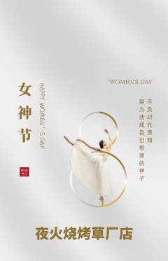 烧烤抢购自选套组抢购女神节活动配图海报