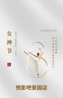 私人影院抢购自选套组抢购女神节活动配图海报