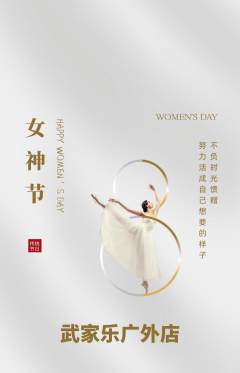 跆拳道抢购多单品抢购女神节活动配图海报