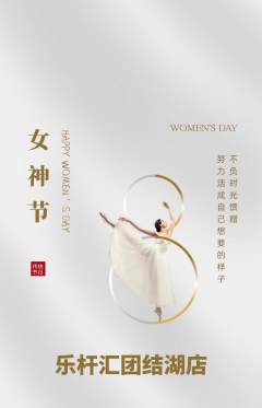 台球馆抢购多单品抢购女神节活动配图海报
