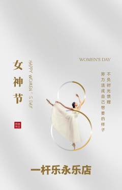 台球馆抢购套组抢购女神节活动配图海报