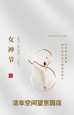 洗车抢购套组抢购女神节活动配图海报