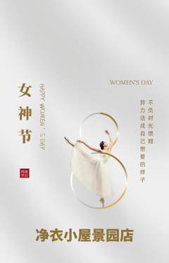 洗衣洗鞋抢购自选套组抢购女神节活动配图海报