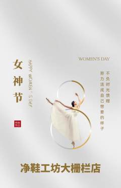 洗衣洗鞋抢购单品抢购女神节活动配图海报