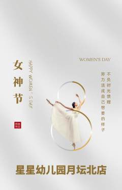幼儿园抢购套组抢购女神节活动配图海报