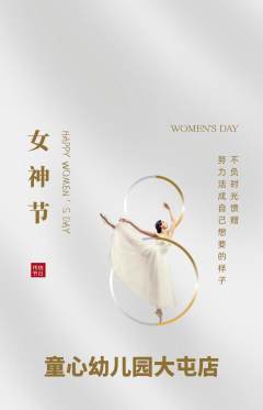幼儿园抢购自选套组抢购女神节活动配图海报
