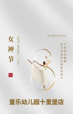 幼儿园抢购单品抢购女神节活动配图海报