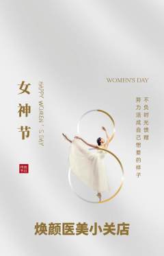 医疗美容抢购自选套组抢购女神节活动配图海报
