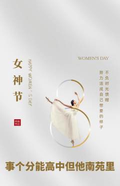 羽毛球馆抢购满血版女神节活动配图海报