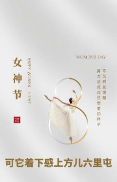 羽毛球馆抢购多单品抢购女神节活动配图海报