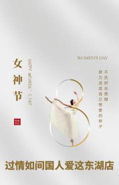 羽毛球馆抢购自选套组抢购女神节活动配图海报