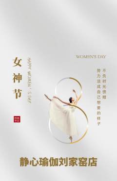 瑜伽抢购套组抢购女神节活动配图海报