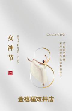 珠宝黄金抢购多单品抢购女神节活动配图海报