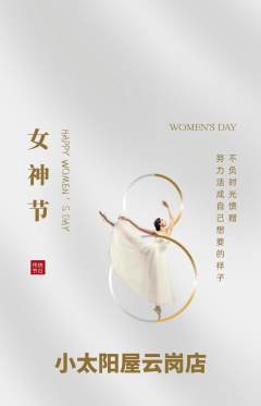 早教抢购多单品抢购女神节活动配图海报