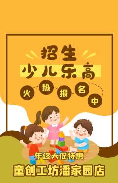 少儿乐高抢购多单品抢购年终大促活动配图海报