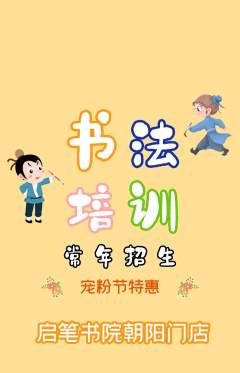 少儿书法抢购满血版宠粉节活动配图海报