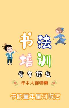 少儿书法抢购套组抢购年中大促活动配图海报