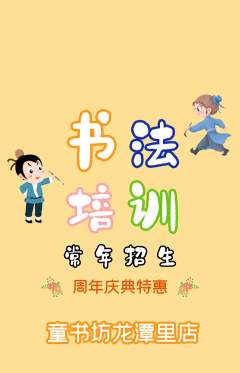 少儿书法抢购套组抢购周年庆典活动配图海报