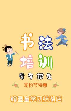 少儿书法抢购自选套组抢购宠粉节活动配图海报