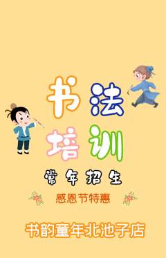 少儿书法抢购自选套组抢购感恩节活动配图海报