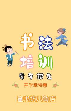少儿书法抢购自选套组抢购开学季活动配图海报