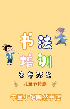 少儿书法抢购单品抢购儿童节活动配图海报