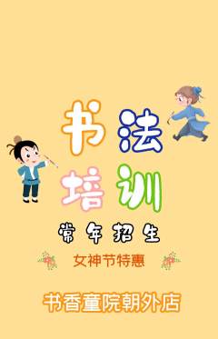少儿书法抢购单品抢购女神节活动配图海报