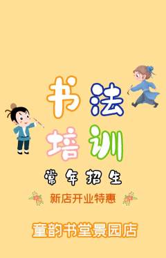 少儿书法抢购单品抢购新店开业活动配图海报