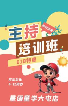 少儿主持抢购套组抢购618活动配图海报