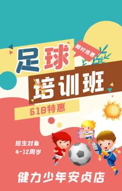 少儿体育抢购满血版618活动配图海报