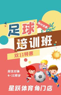 少儿体育抢购满血版双11活动配图海报