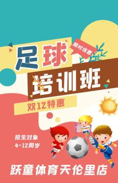 少儿体育抢购多单品抢购双12活动配图海报