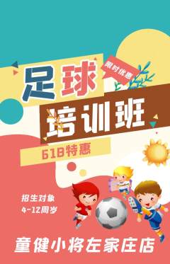 少儿体育抢购多单品抢购618活动配图海报