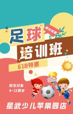 少儿体育抢购套组抢购618活动配图海报