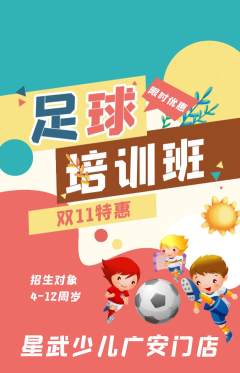 少儿体育抢购套组抢购双11活动配图海报