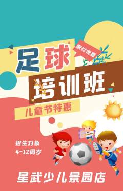 少儿体育抢购自选套组抢购儿童节活动配图海报