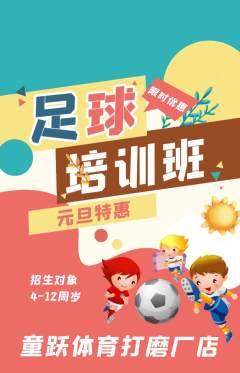 少儿体育抢购自选套组抢购元旦活动配图海报