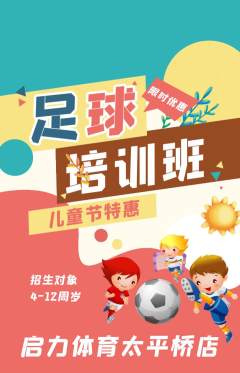 少儿体育抢购单品抢购儿童节活动配图海报
