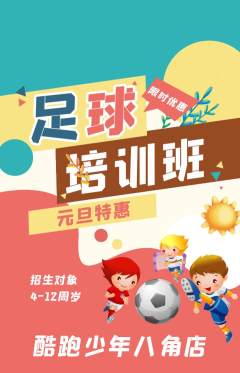 少儿体育抢购单品抢购元旦活动配图海报