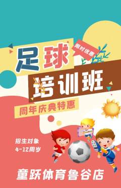少儿体育抢购单品抢购周年庆典活动配图海报