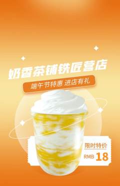 奶茶抢购满血版端午节活动配图海报