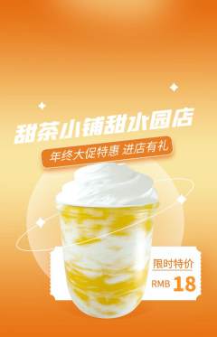 奶茶抢购多单品抢购年终大促活动配图海报
