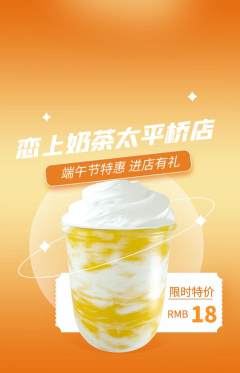 奶茶抢购自选套组抢购端午节活动配图海报