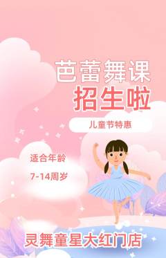 少儿舞蹈抢购满血版儿童节活动配图海报