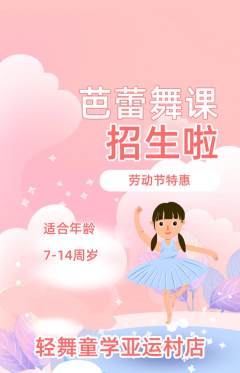 少儿舞蹈抢购满血版劳动节活动配图海报
