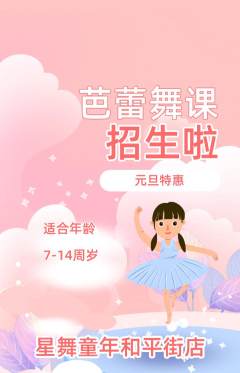 少儿舞蹈抢购满血版元旦活动配图海报