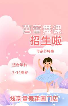少儿舞蹈抢购套组抢购母亲节活动配图海报