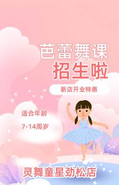 少儿舞蹈抢购套组抢购新店开业活动配图海报